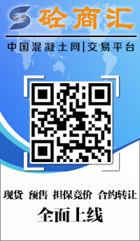 混凝土交易平臺-砼商匯